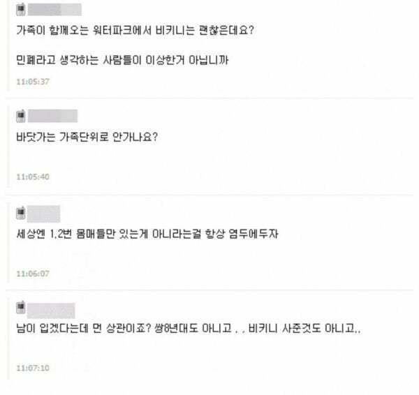 계곡에서 비키니 논란