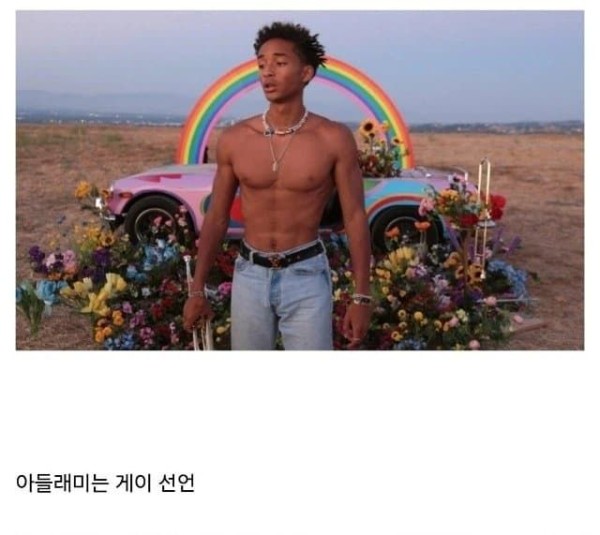 게이 선언한 윌 스미스 아들 근황