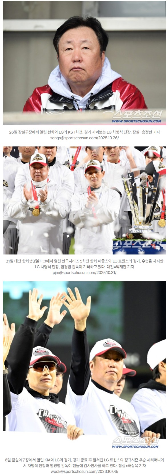 "하나 터질 것 같다." 차명석이 들은 정보는 대어급 FA 계약 임박. 과연 누굴까