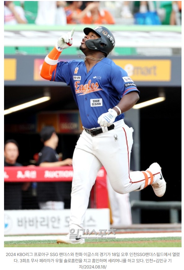 "선수 측에서 꽤 세일즈" 한화 출신 페라자, KBO리그 리턴 가능성 '솔솔' [IS 이슈]