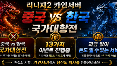 리니지2프리섭